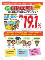 扱 保険 団体 自動車