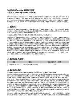 SAMSUNG Portable-SSD 限定保証 すべての Samsung Portable