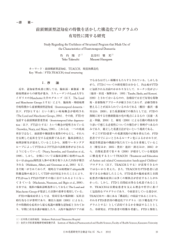 前頭側頭型認知症の特徴を活かした構造化プログラムの 有用 - J