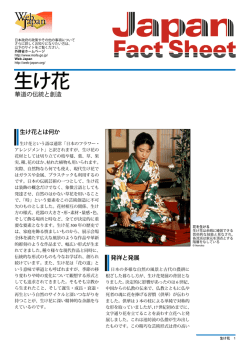 生け花 - Web Japan