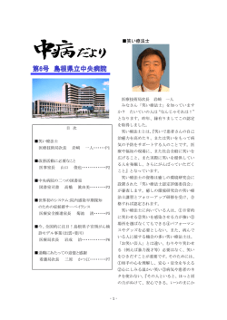 笑い療法士 - 島根県立中央病院