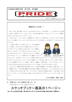 スケッチブック～最高の1ページ～