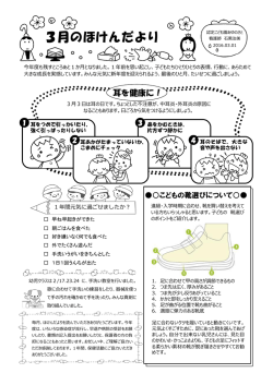 3月のほけんだより