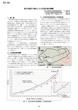 R2-08 滑川北股沢で発生した土石流の発生機構