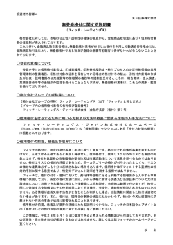 無登録格付に関する説明書