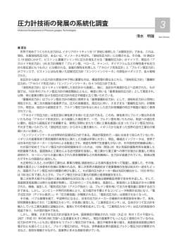 圧力計技術の発展の系統化調査 - 産業技術史資料情報センター