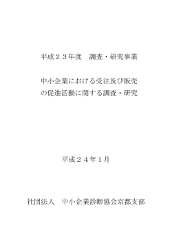 本文 - J-SMECA 中小企業診断協会