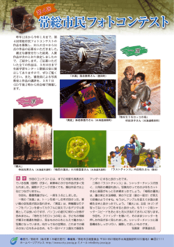 P16 第4回常総市民フォトコンテスト入賞作品（PDF：878.1KB）