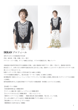 IKKAN プロフィール