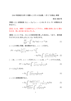 P137 の (9.19) 式の gD(ϵ) に D0ϵn PV kBT = &int; D0ϵn ln(1 + ze&minus;&beta;ϵ