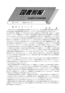 いして - 奈良教育大学学術リポジトリ