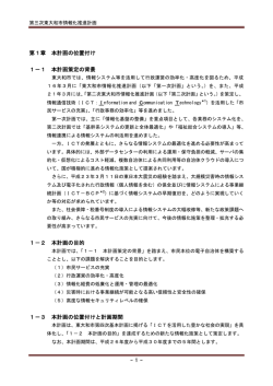 第1章 本計画の位置付け～第2章 情報化をめぐる動向 [454KB pdf