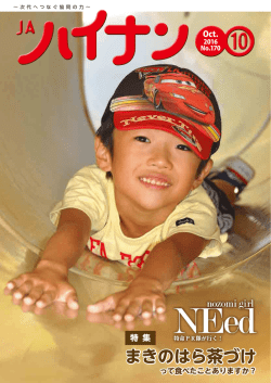 まきのはら茶づけ