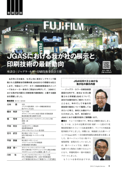 JGASにおける我が社の展示と 印刷技術の最新動向