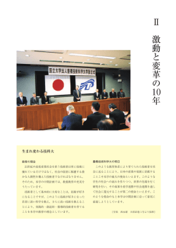 激動と変革の10年[49ページ～174ページ]