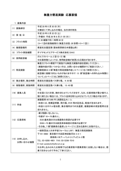 無重力簡易実験 応募要領