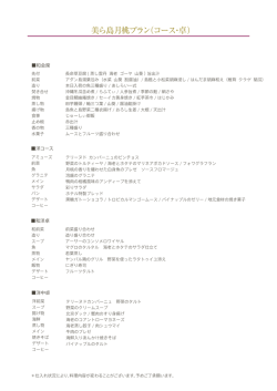 美ら島月桃プラン（コース・卓）
