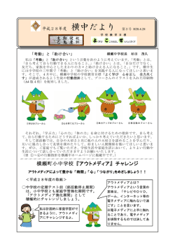 横瀬町小中学校 『アウトメディア』 チャレンジ
