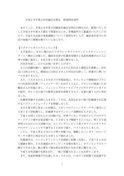 H28年9月 第5回市議会定例会 提案説明（PDF形式：325KB）