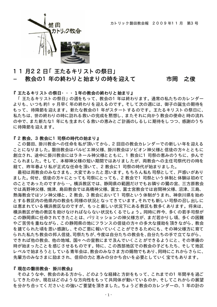 11月22日 王たるキリストの祭日 教会の1年の