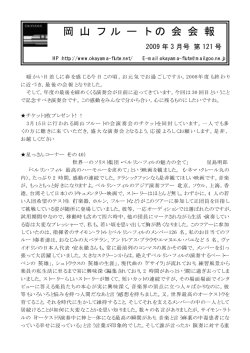 03月号 - 岡山フルートの会