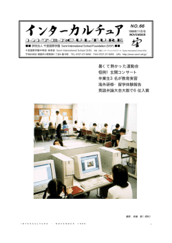 C U LTU R E C U LTU R E NO.66 暑くて熱かった運動会 恒例！玄関