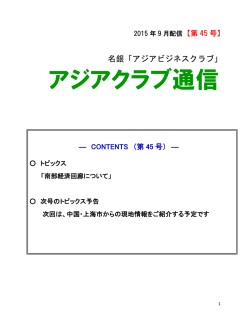 アジアクラブ通信