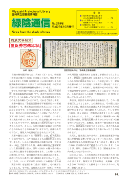 緑陰通信 - 宮崎県立図書館