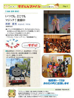 すげぇ人ファイル