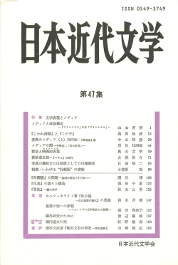 ダウンロード - 日本近代文学会