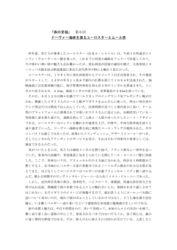 25)ドーヴァー海峡を渡るユーロスターとムール貝