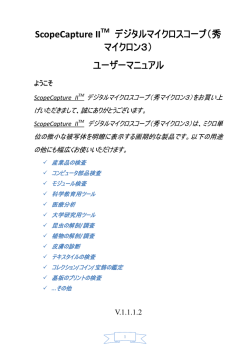 秀マイクロン3ユーザーマニュアル