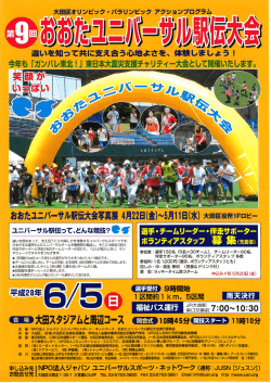 おおたユニバーサル駅伝大会