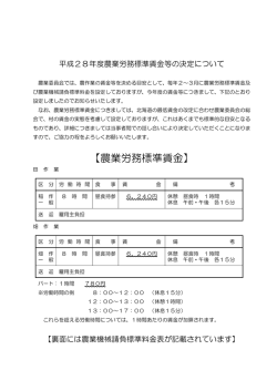 【農業労務標準賃金】