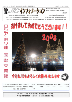 JICスタッフより新年のご挨拶 他 （1MB）