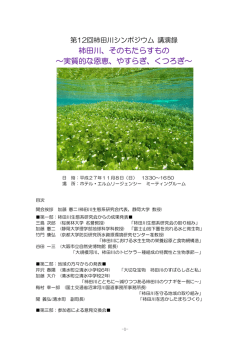 柿田川、そのもたらすもの ～実質的な恩恵、やすらぎ、くつろぎ～