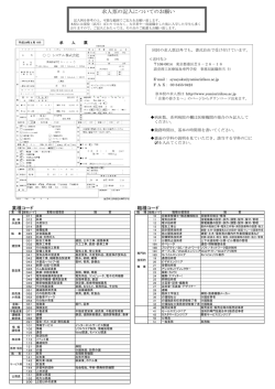 求人票の記入についてのお願い