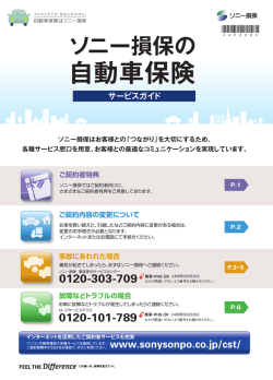 自動車保険 - ソニー損保トップ