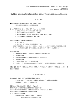 Building an educational adventure game