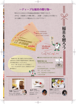 稲美を贈ろう - 稲美町ホームページ