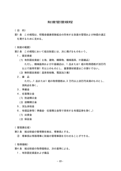 財産管理規程