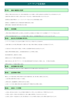 ユアペティア会員規約