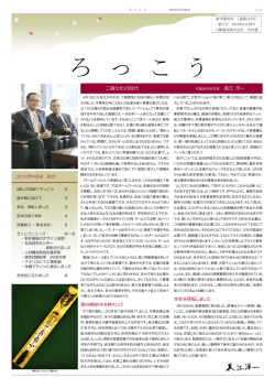 2010年04月号 - 六興電気株式会社