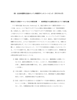 深刻化する南東ヨーロッパからの移民対策 － 政府間協力の必要性を