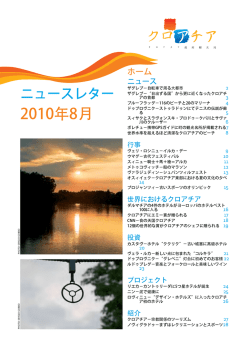 2010年8月 - Croatia