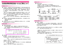 社会福祉事業従事者互助会への入会ご案内について