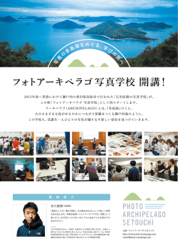 PDFはこちらから - フォトアーキペラゴ写真学校