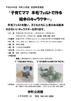 『子育てママ 羊毛フェルトで作る 絵本のキャラクター』