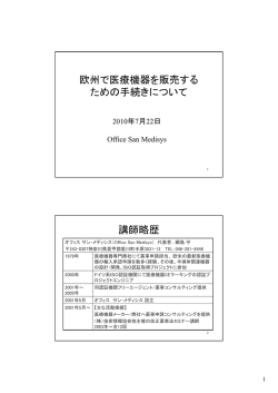 欧州の医療機器規制の概要 - Hi-HO