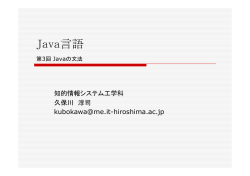 第03回 Java文法の概要